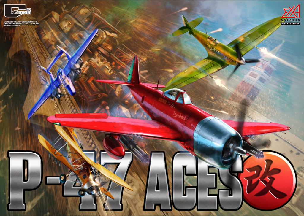 エース達よ、大空へ！『P-47 ACES改』の全貌が明らかに！