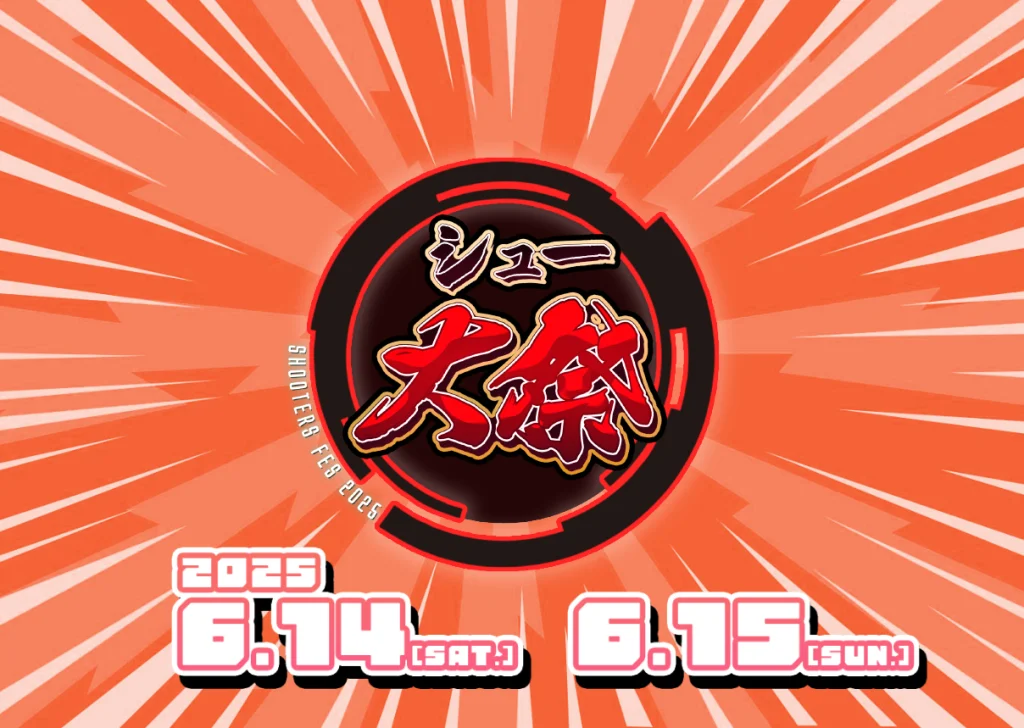 「シュー大祭2025」出展情報を公開！